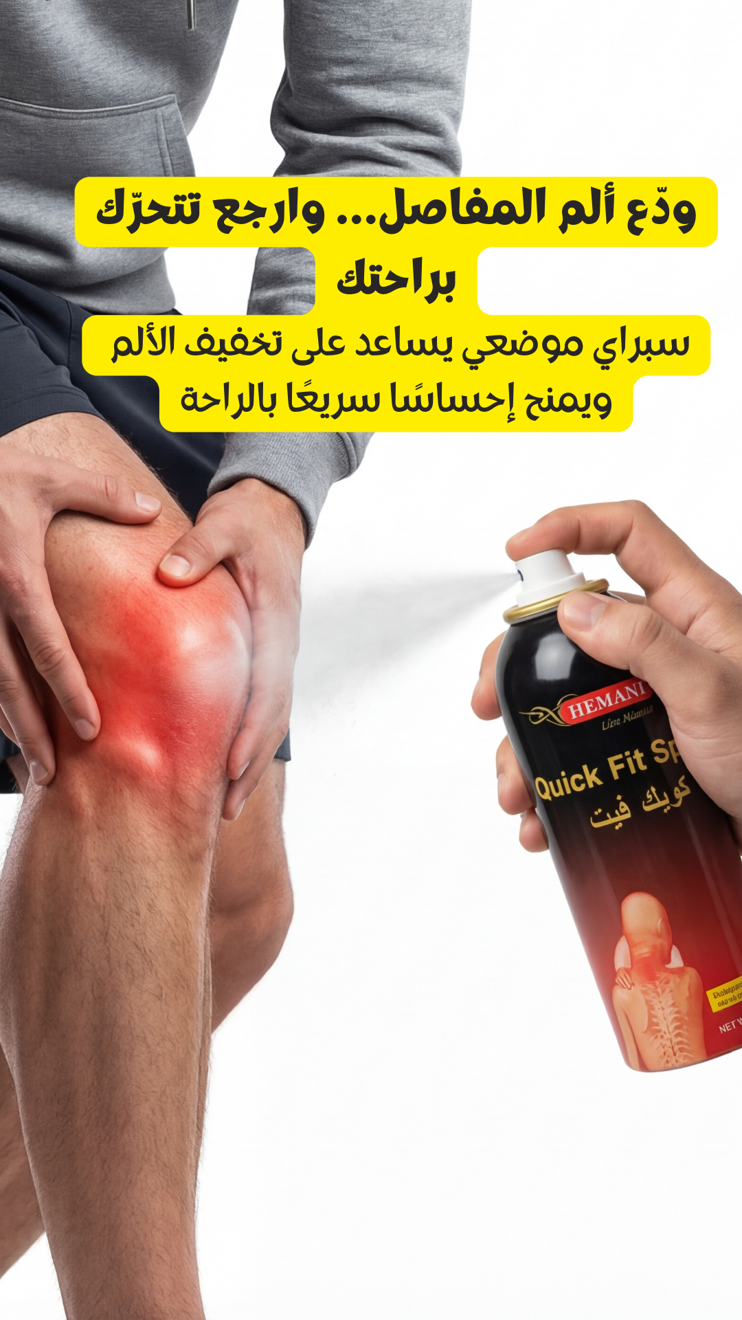 Pack Quick Fit (بخاخ + كريم)