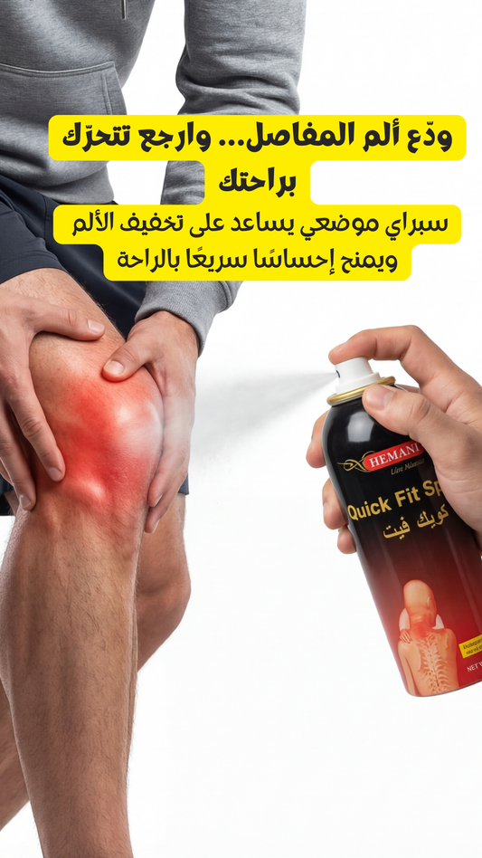 Pack Quick Fit (بخاخ + كريم)